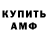 Amphetamine Розовый Loneless Ranger